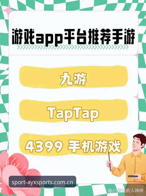 爱游戏体育平台资深用户亲测：AYX手机版使用心得与实战经验